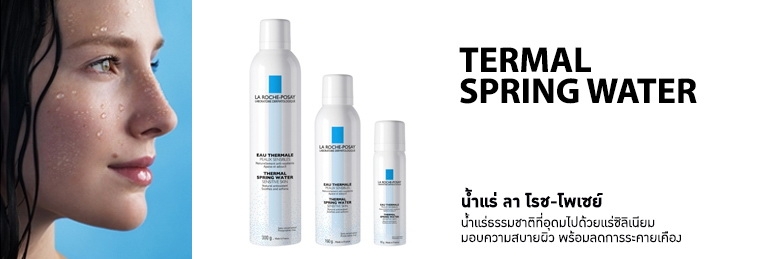 La Roche-Posay Thermal Spring Water , La Roche-Posay ,Thermal Spring Water,สเปรย์น้ำแร่ La Roche-Posay,สเปรย์น้ำแร่